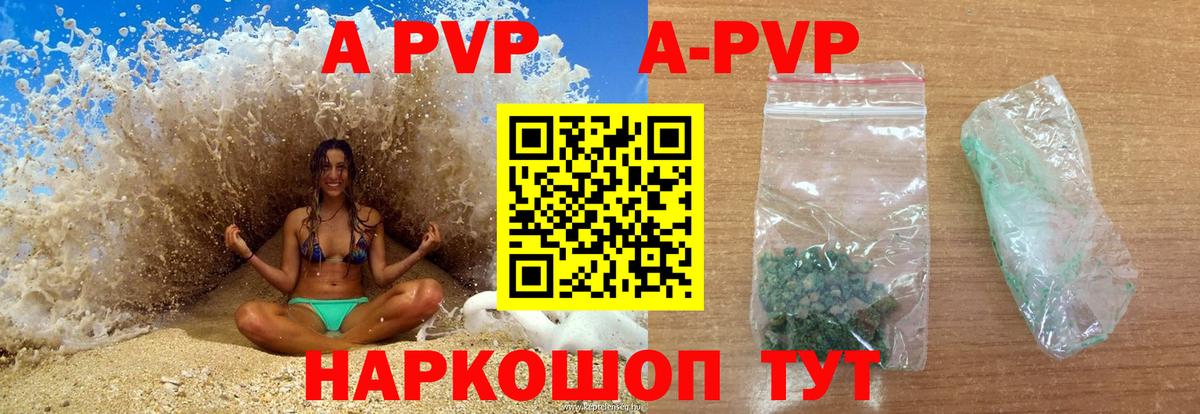 A PVP VHQ  Alpha PVP Crystall  Вход с VPN  Борзя 