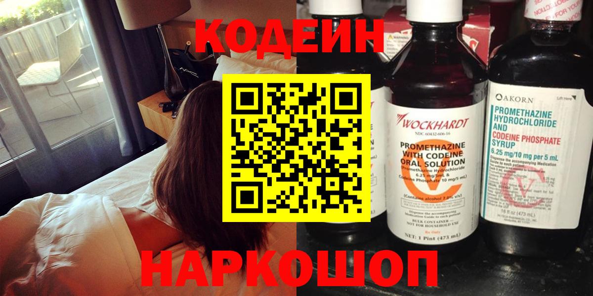 Кодеиновый сироп Lean Purple Drank Борзя