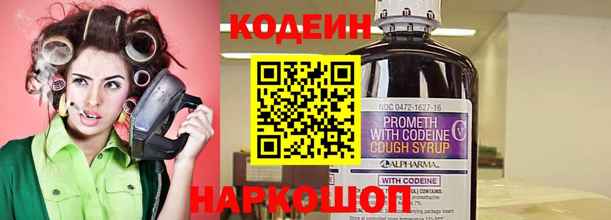 Codein напиток Lean (лин)  Вход с VPN  Борзя  Codein Purple Drank 