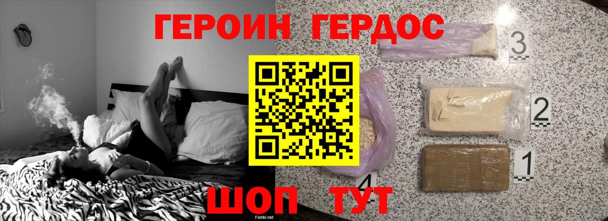 ГЕРОИН Heroin Борзя
