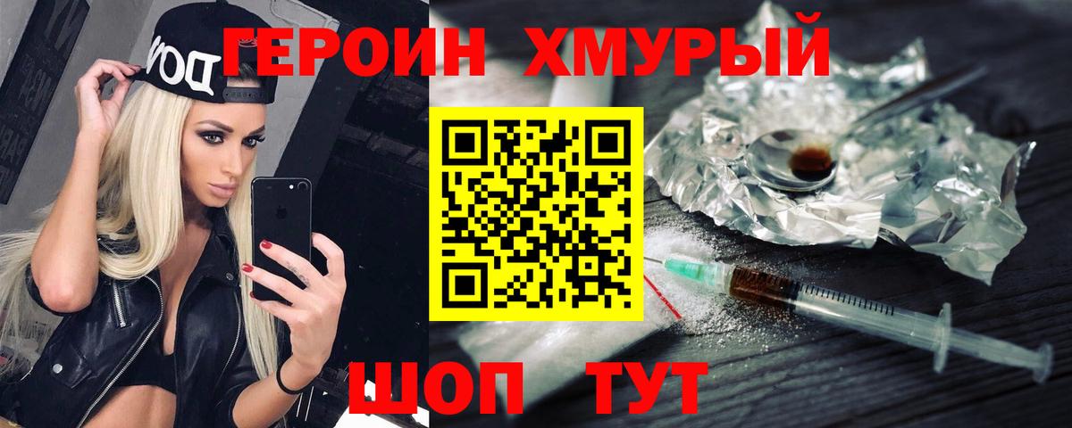ГЕРОИН хмурый  ГЕРОИН  Борзя  Вход с VPN 