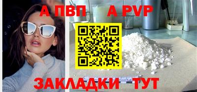 ALPHA PVP Анжеро-Судженск