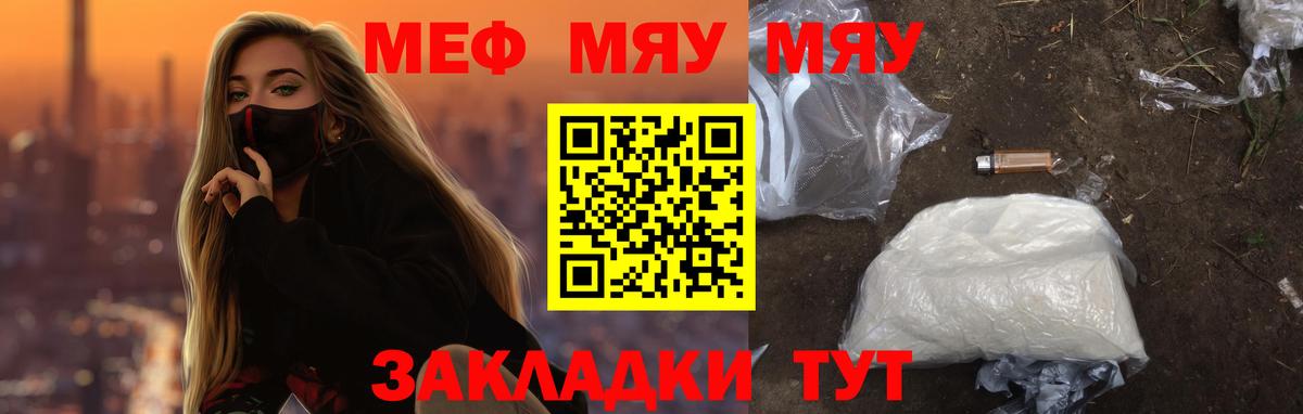 МЯУ-МЯУ 4 MMC  МЕФ 4 MMC  Вход с VPN  Борзя 