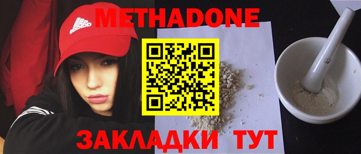 МЕТАДОН methadone Борзя